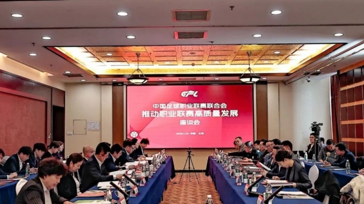 乐鱼leyu体育运营中心-推动职业联赛高质量发展座谈会在京召开