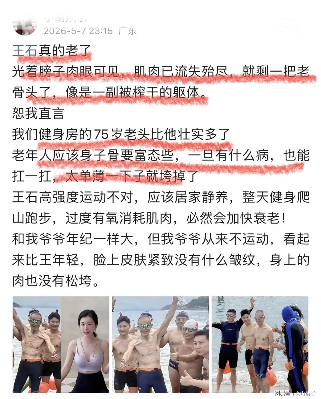 乐鱼leyu赛事官方-尴尬！王石公开脱衣秀身材“翻车”，网友：像是一副被榨干的躯体
